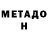 МЕТАДОН methadone Kvantograbber