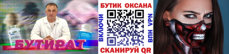 площадка как зайти  где можно купить   Кузнецк  Бутират BDO 33% 