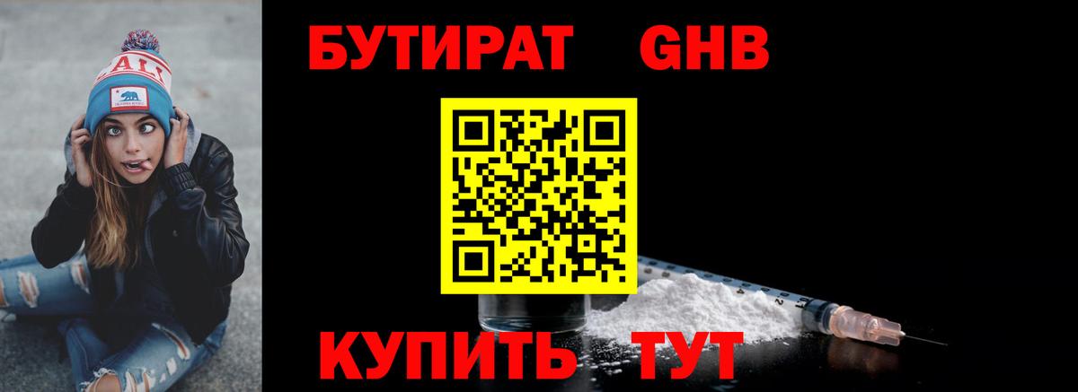 Кузнецк  Бутират бутандиол  Вход с VPN 
