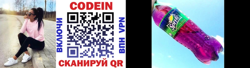 Codein напиток Lean (лин) Кузнецк