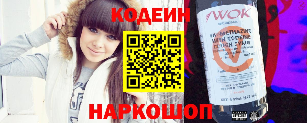 Кузнецк  Codein напиток Lean (лин)  Вход с VPN 
