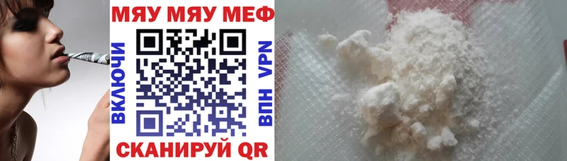 Меф мяу мяу Кузнецк