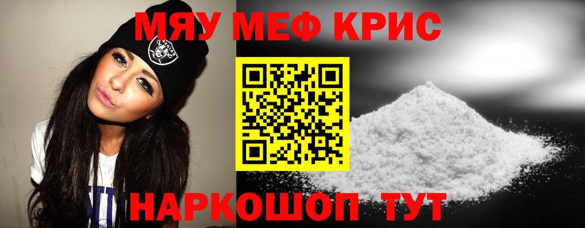 МЯУ-МЯУ кристаллы  МЕФ мяу мяу  Вход с VPN  Мефедрон  Кузнецк 