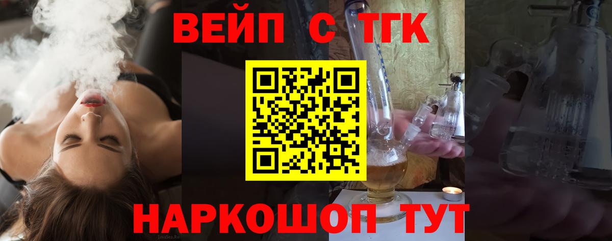Кузнецк  ТГК Wax  Вход с VPN  Дистиллят ТГК вейп 